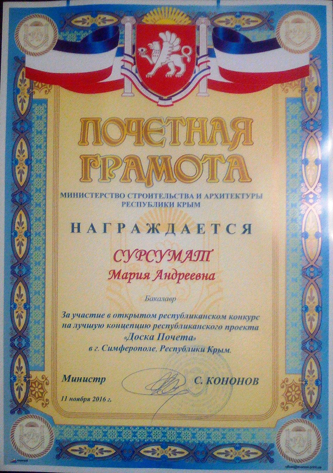 Сертификат инженерно-проектного бюро BuroProjects